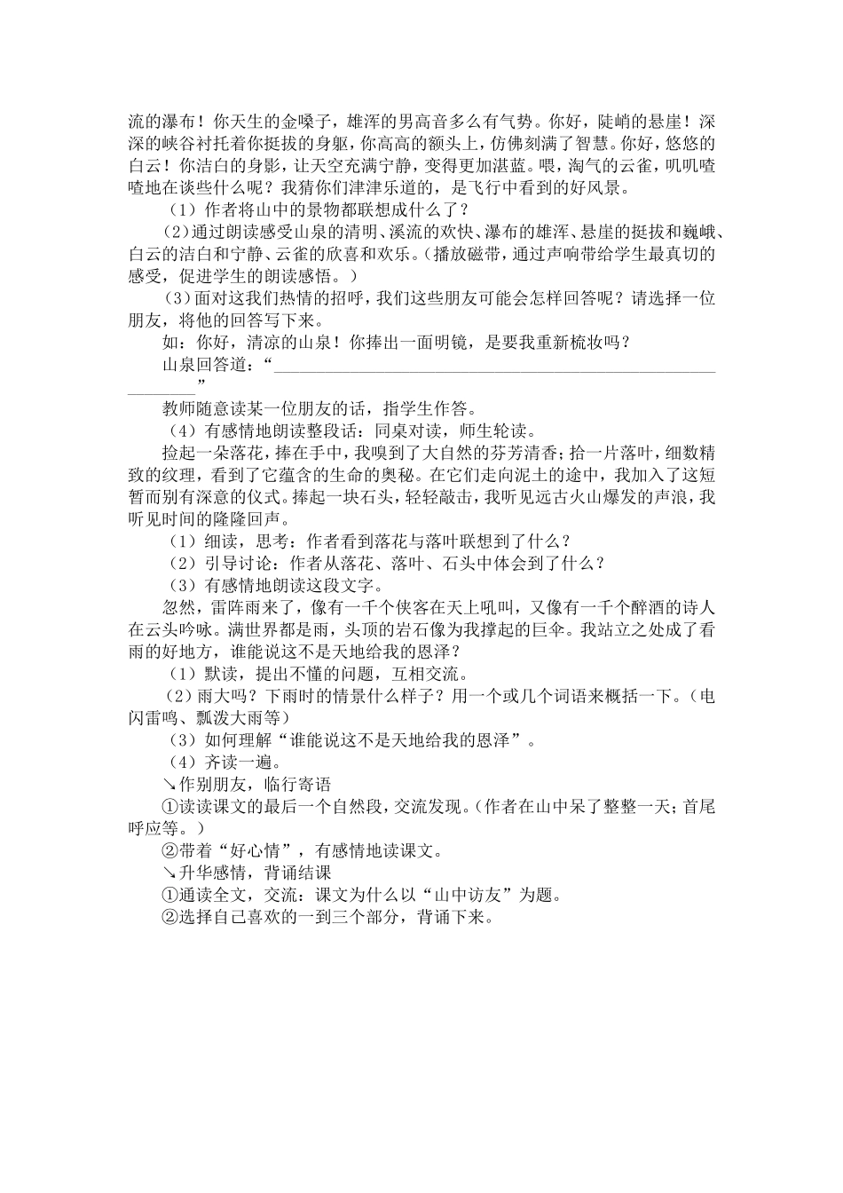 山中访友李敏Word文档(3)_第3页