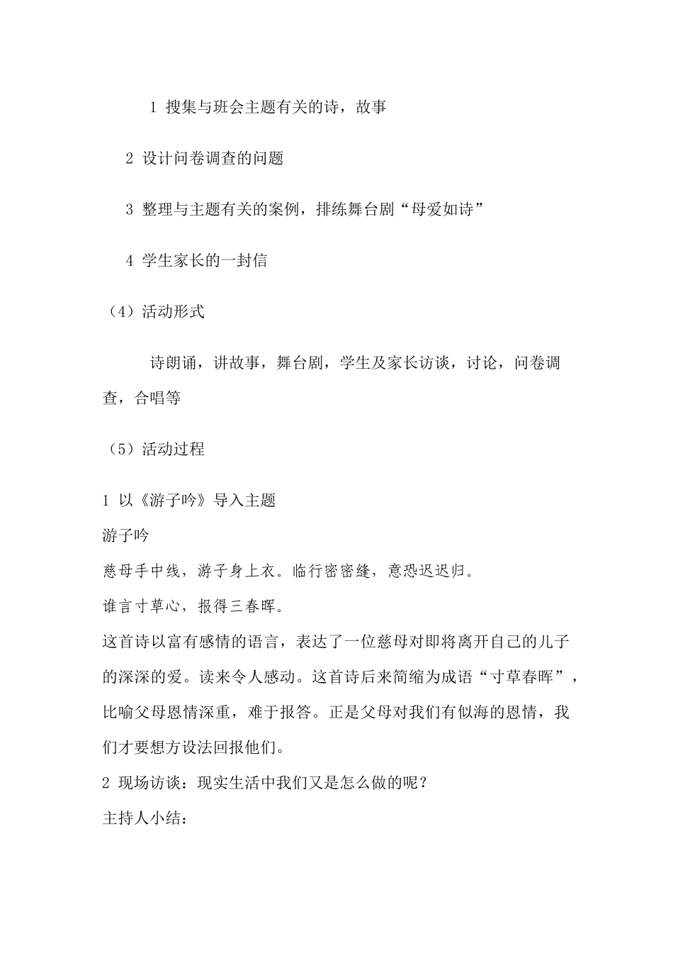 德育活动方案设计感恩的心_第2页