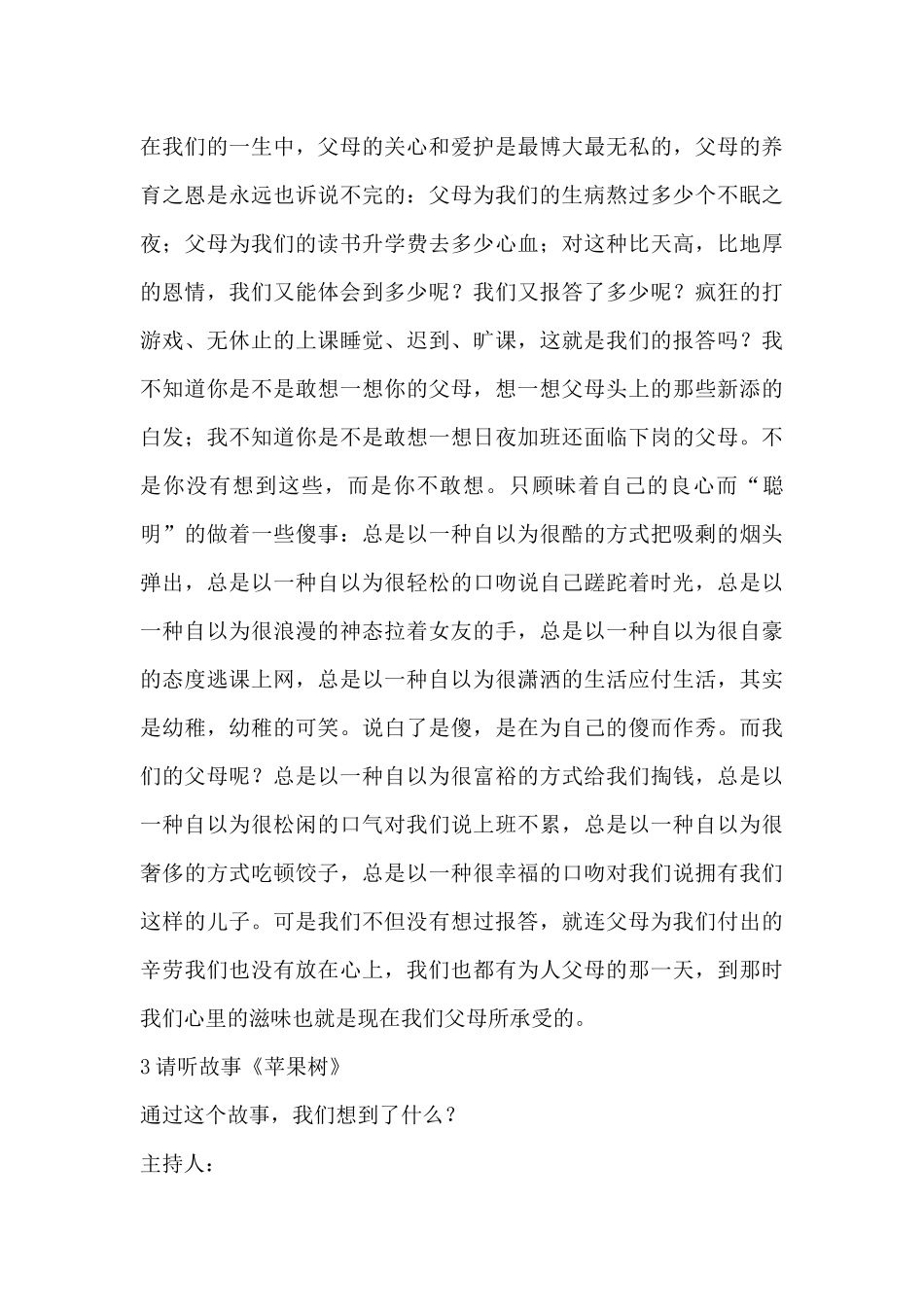 德育活动方案设计感恩的心_第3页