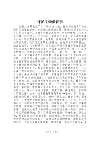 保护文物倡议书 (3)