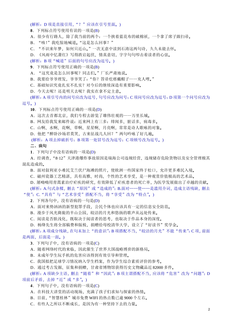 标点符号与病句_第2页