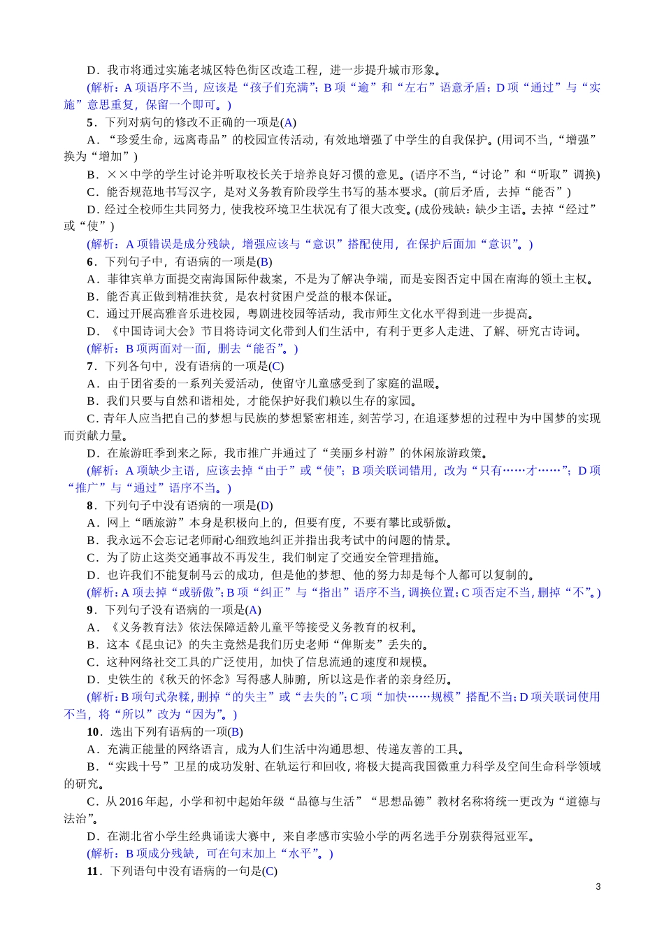 标点符号与病句_第3页