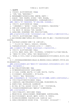 标点符号与病句