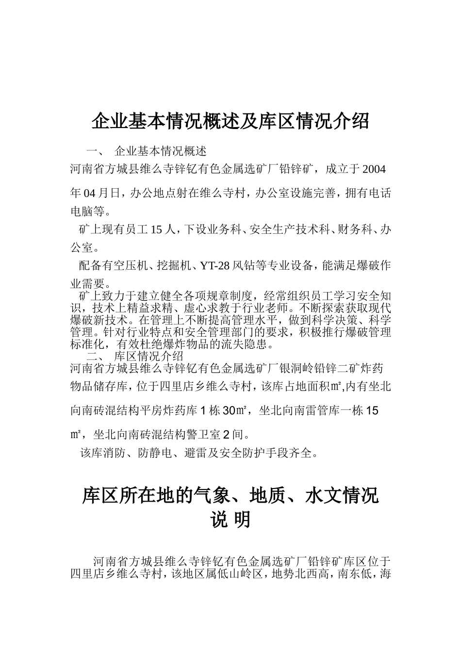 民用炸药储存库安全评价资料_第2页
