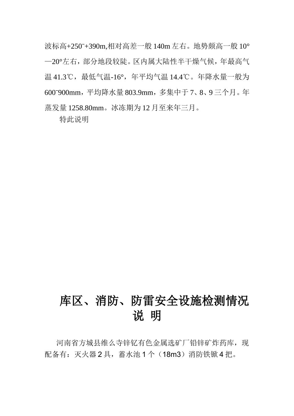 民用炸药储存库安全评价资料_第3页