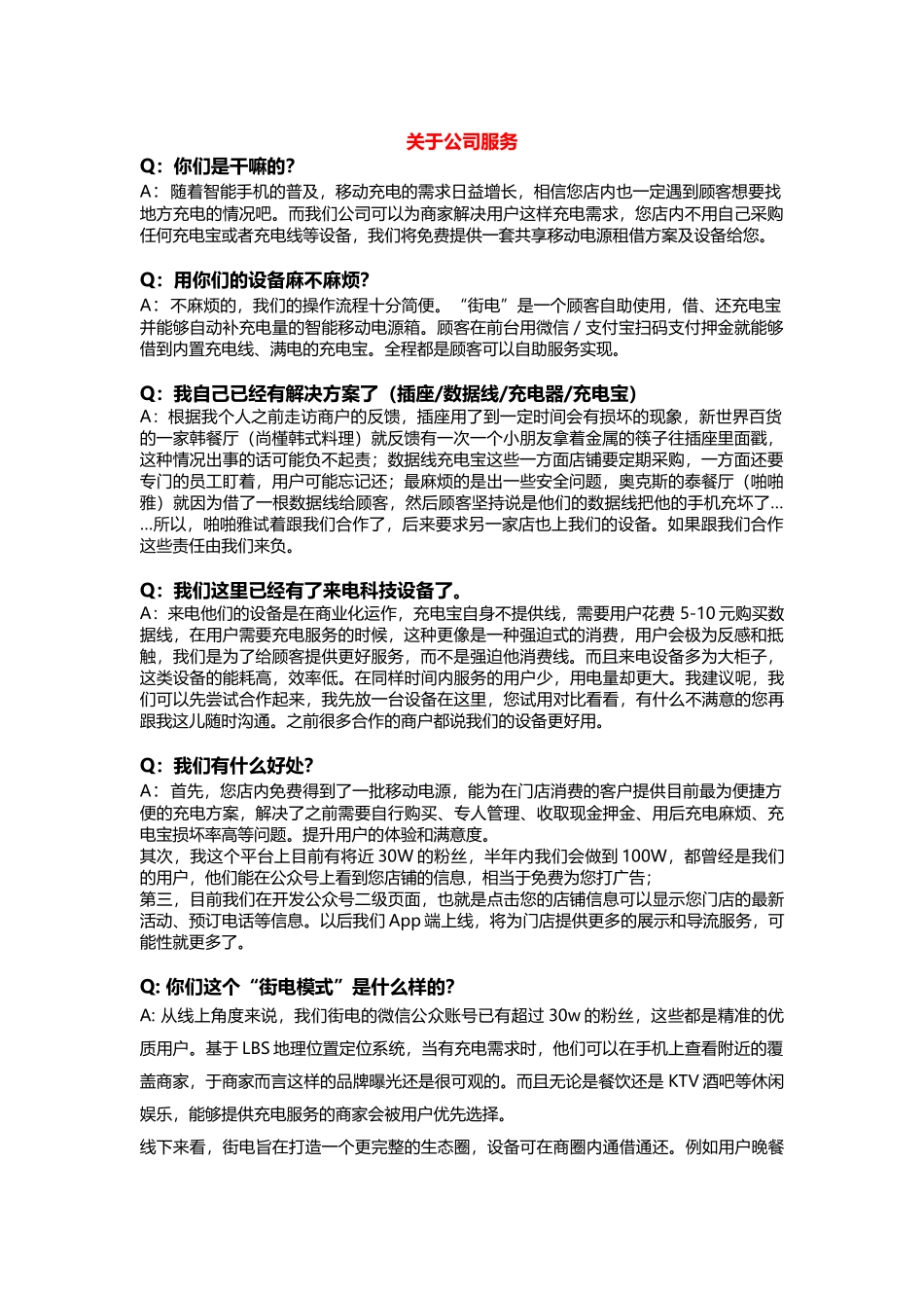 【BD工具】常见问答及回答话术_第1页