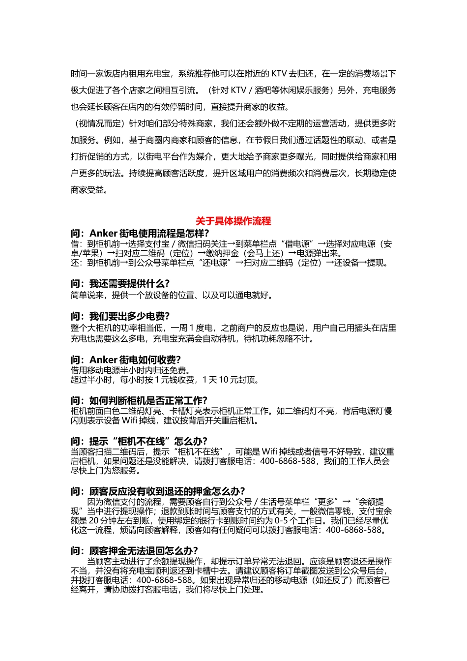 【BD工具】常见问答及回答话术_第2页