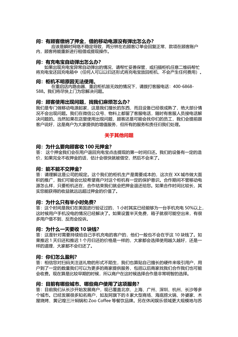 【BD工具】常见问答及回答话术_第3页