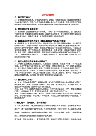 【BD工具】常见问答及回答话术