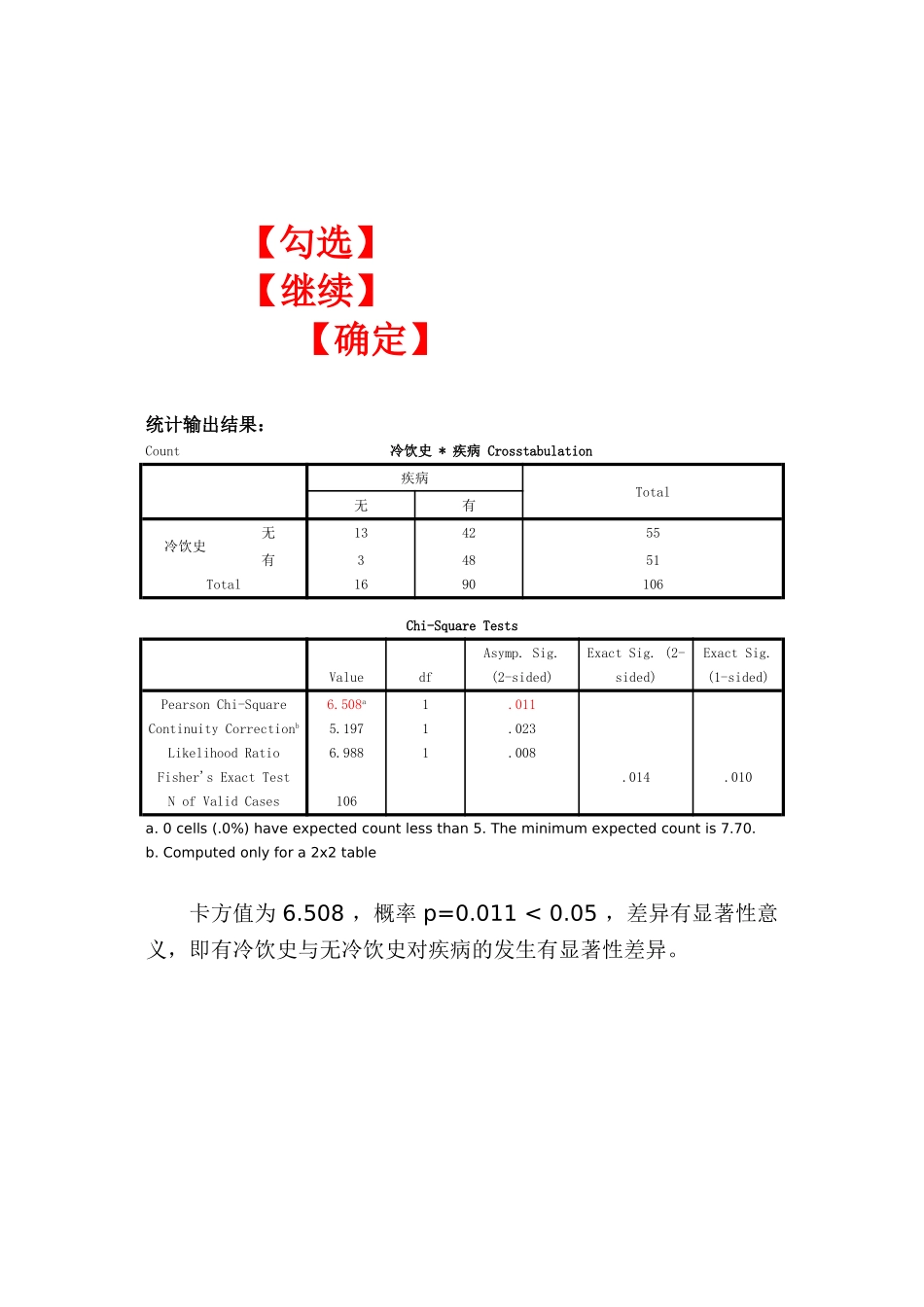 快速提高流行病学分析技能_第3页