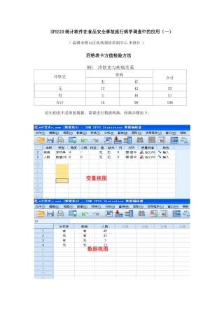 快速提高流行病学分析技能