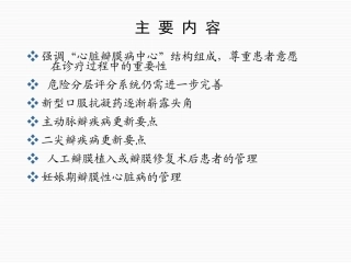 esc瓣膜病指南解读