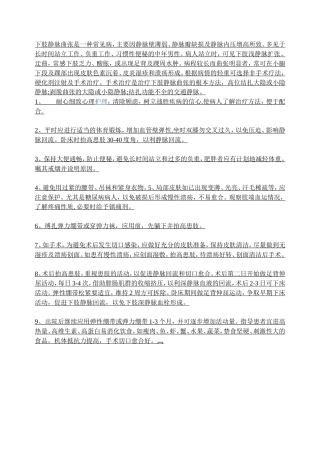 大隐静脉曲张健康宣教