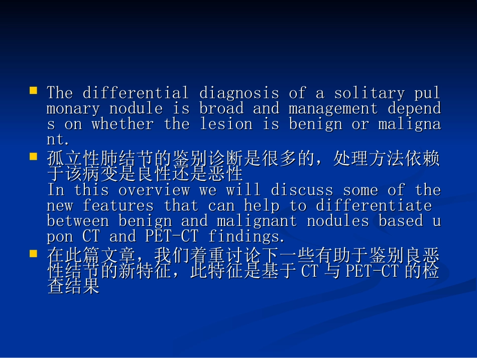 孤立性肺结节：良性与恶性对比._第2页
