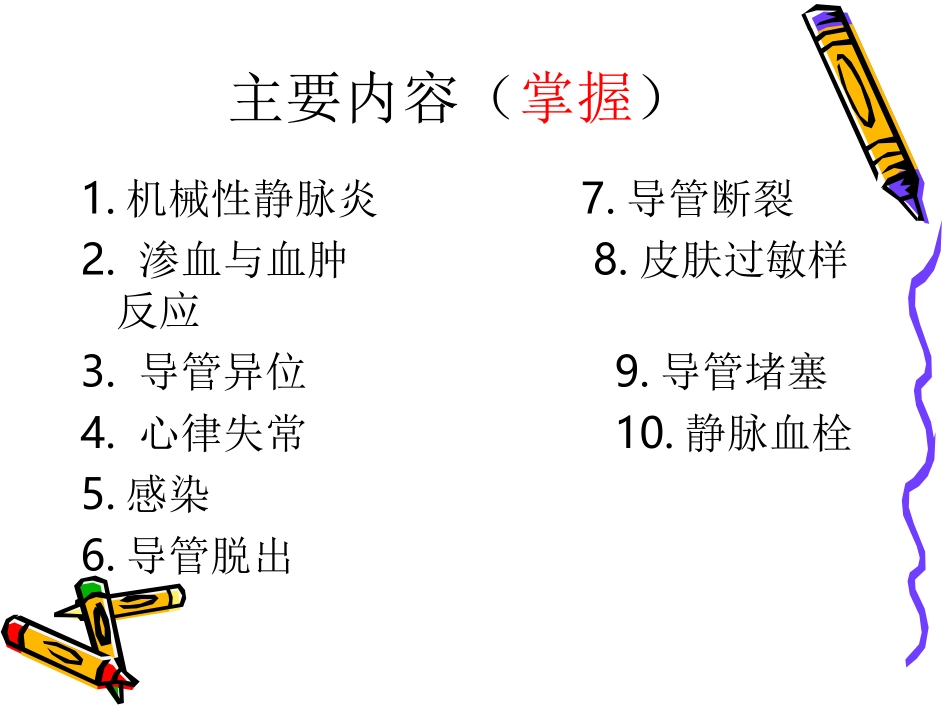 PICC并发症_第2页