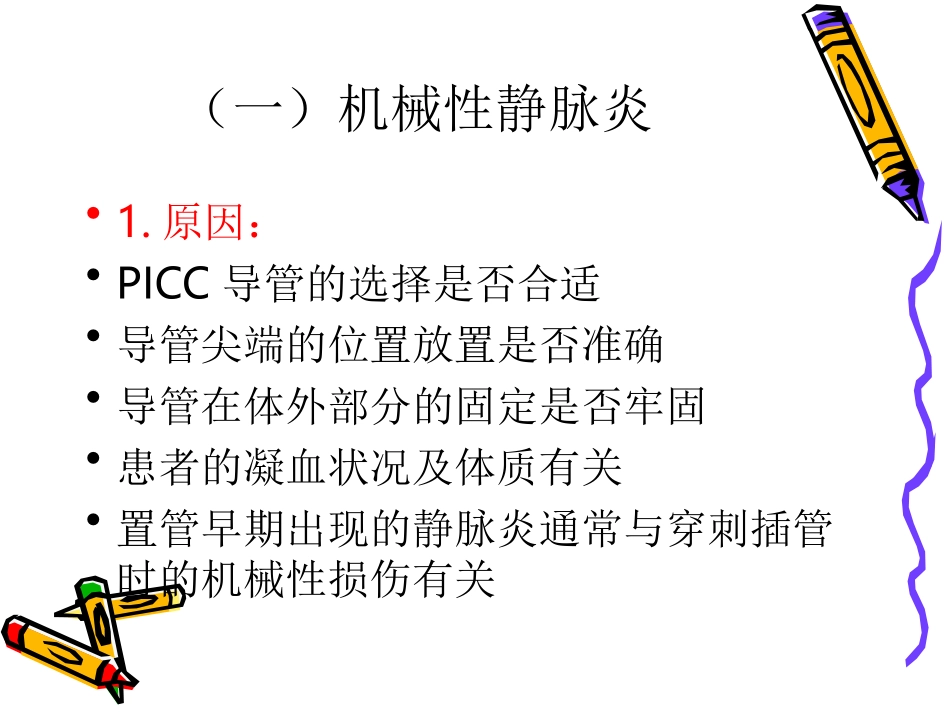 PICC并发症_第3页