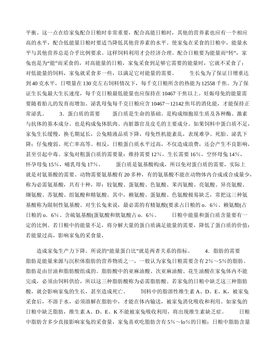 家兔的营养需要(精)_第2页