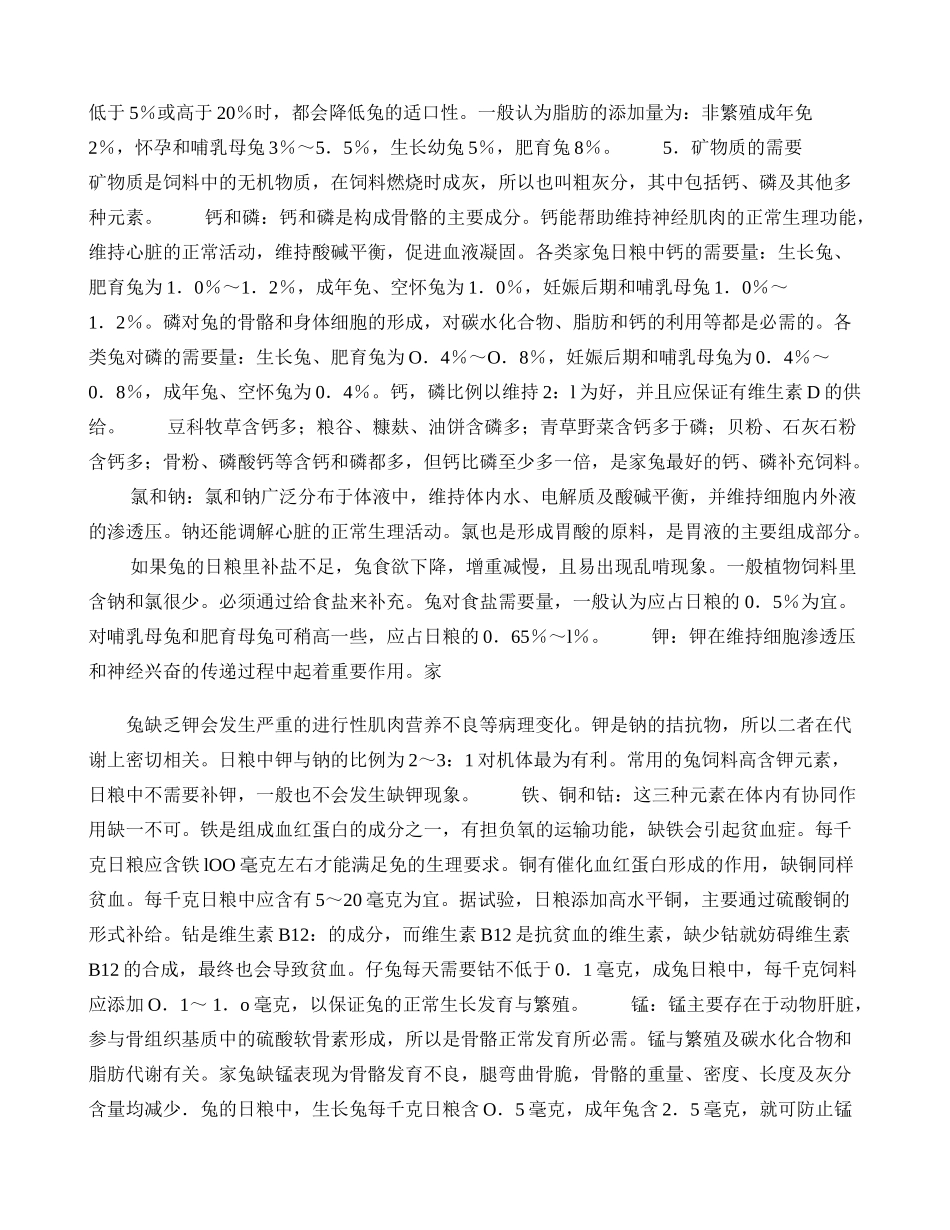 家兔的营养需要(精)_第3页