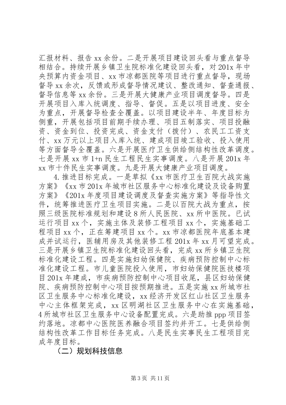 党员干部个人XX年述德述职述廉报告_第3页