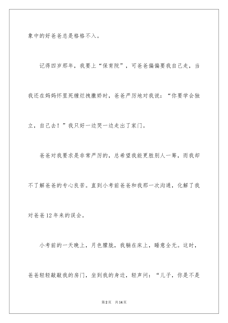 2024亲情的高二作文_第2页