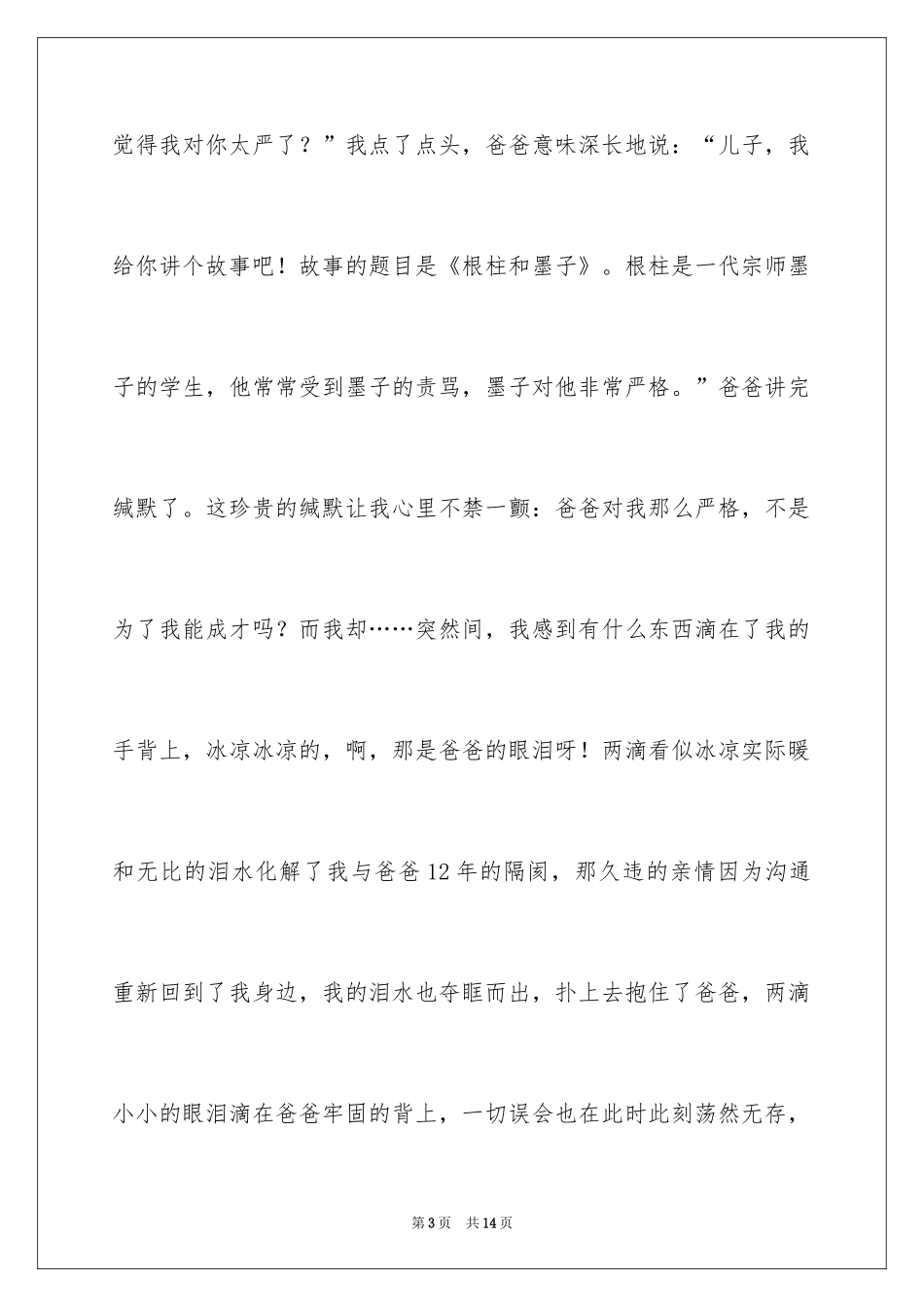 2024亲情的高二作文_第3页