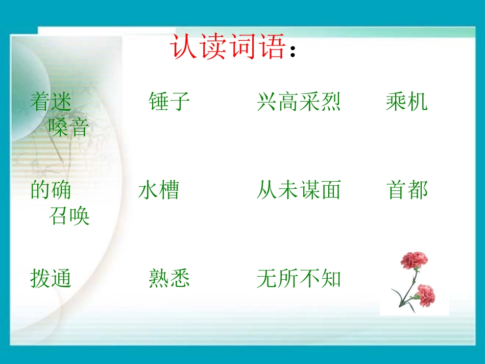 用心灵去倾听（六上）_第2页
