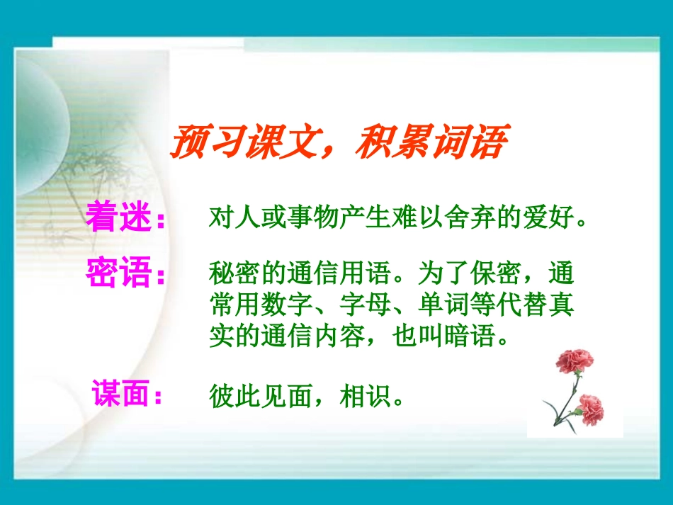 用心灵去倾听（六上）_第3页