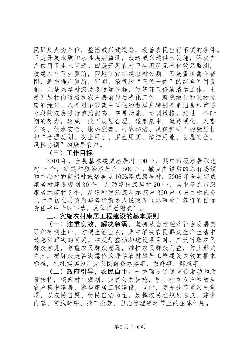 促进社会主义新农村建设意见_第2页