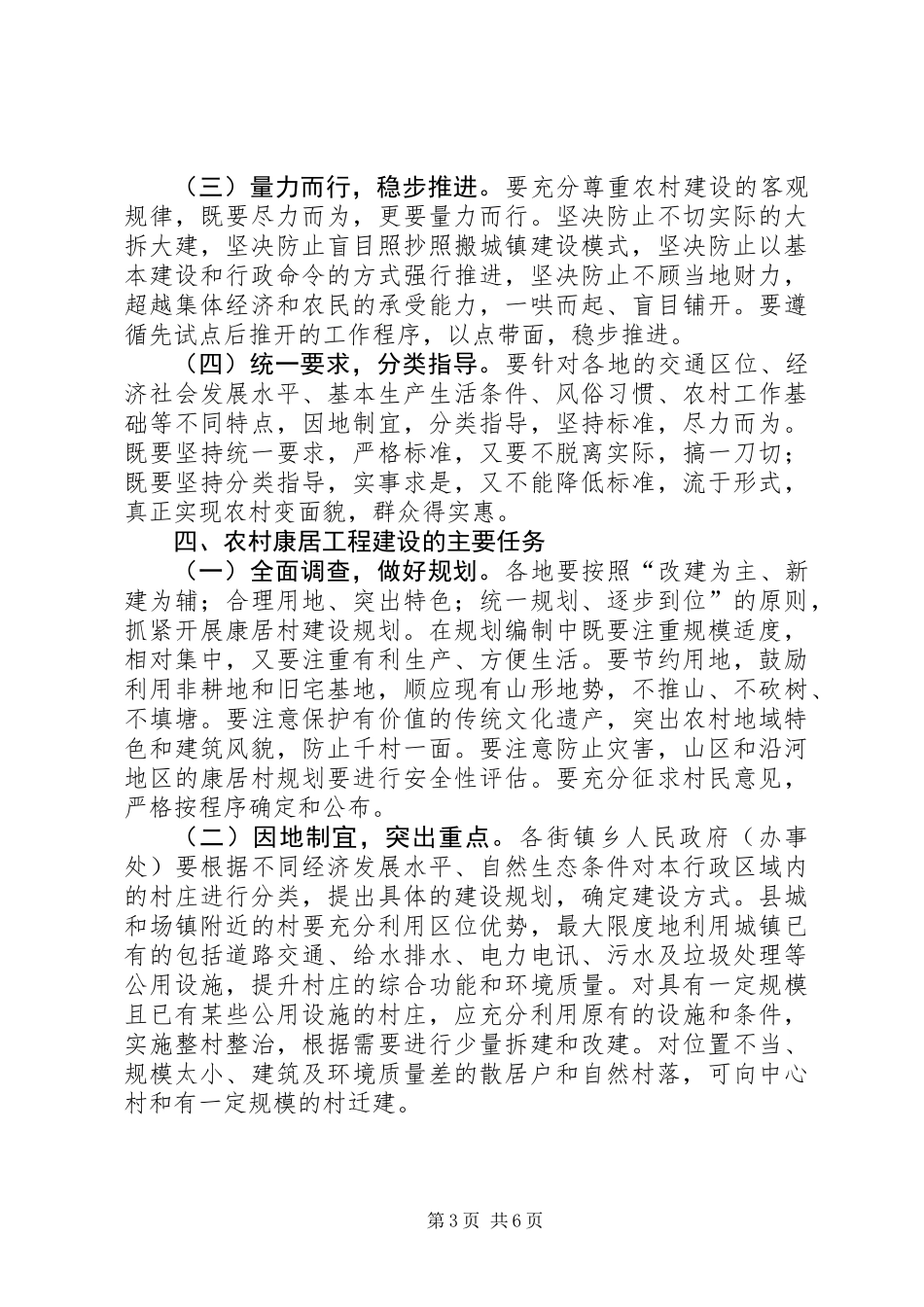 促进社会主义新农村建设意见_第3页