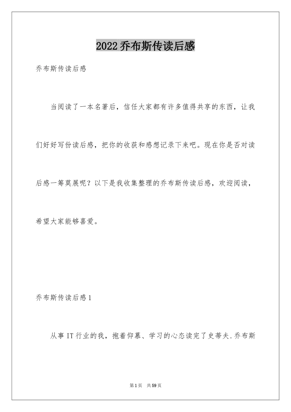 2024乔布斯传读后感_4_第1页