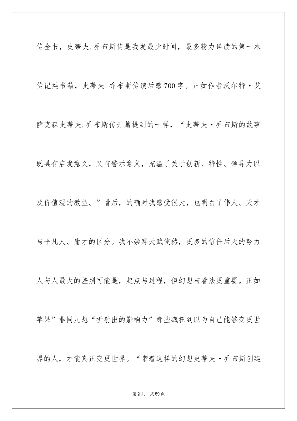 2024乔布斯传读后感_4_第2页