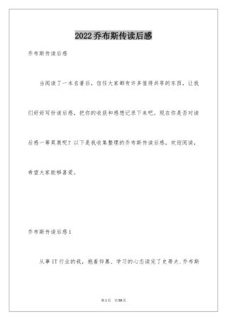 2024乔布斯传读后感_4