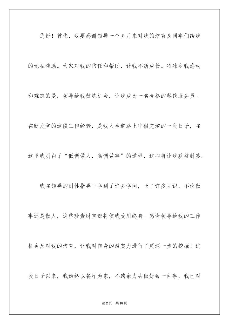 2024在餐厅辞职报告_9_第2页