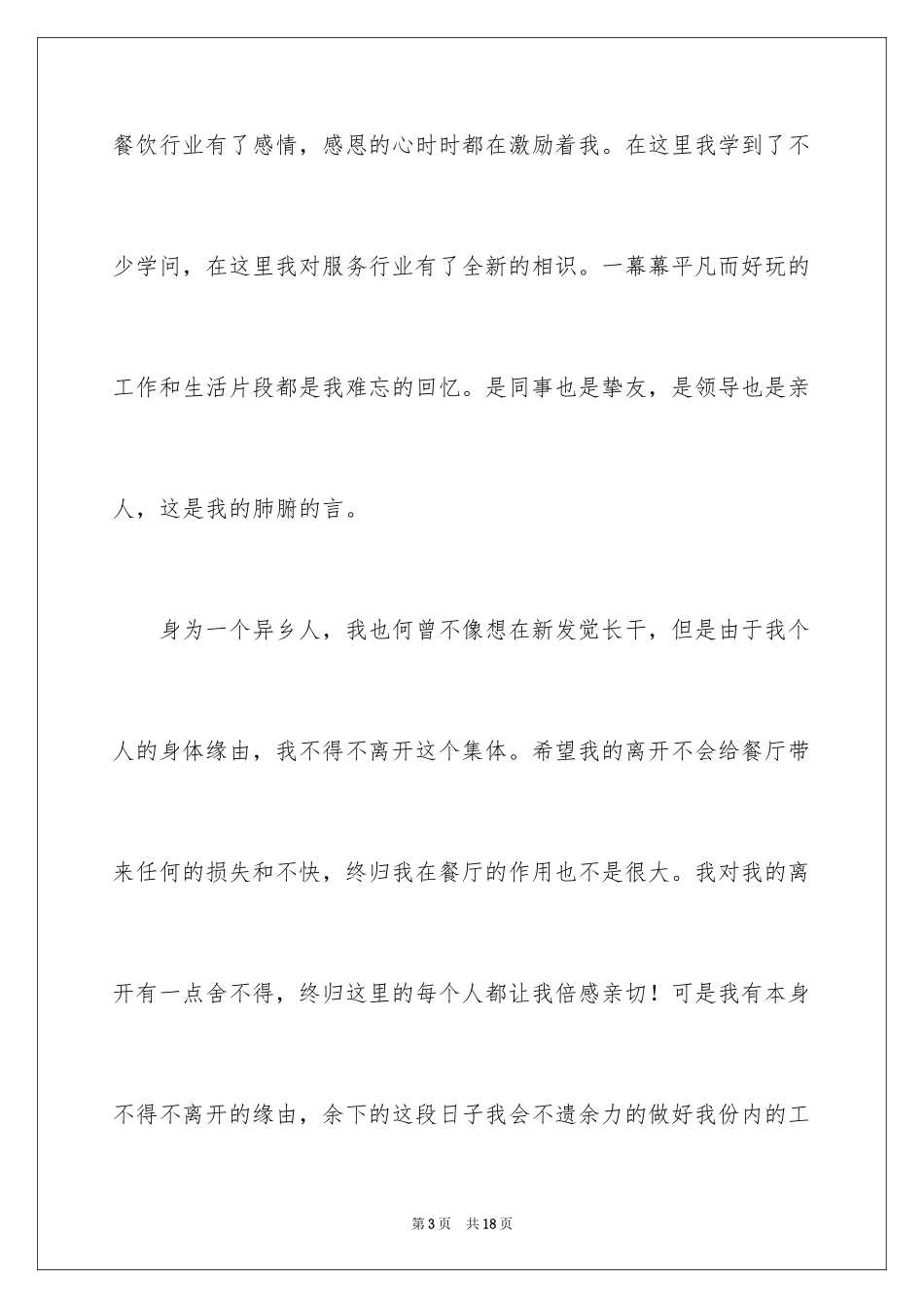 2024在餐厅辞职报告_9_第3页