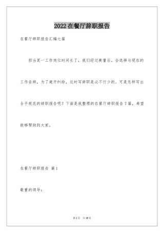 2024在餐厅辞职报告_9