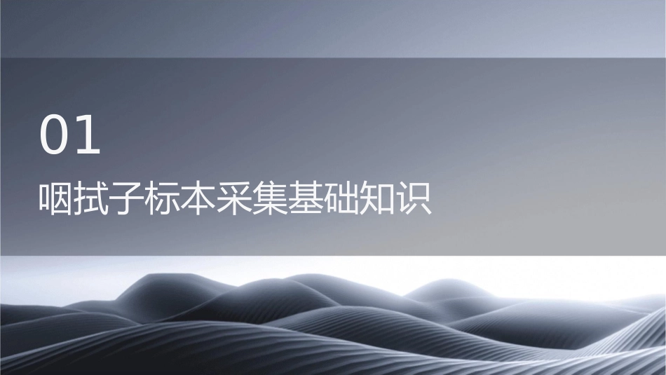 咽拭子标本采集操作护理课件_第3页