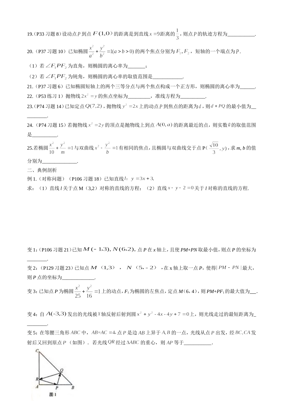 高三零模冲刺讲义C级考点讲解与训练解析几何（学生版）_第2页