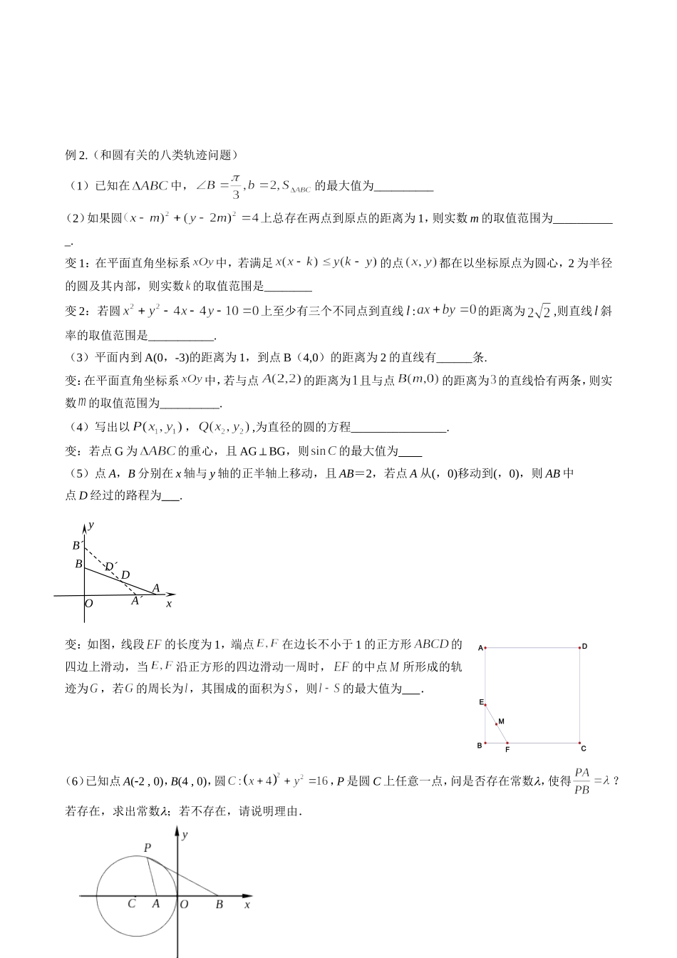 高三零模冲刺讲义C级考点讲解与训练解析几何（学生版）_第3页