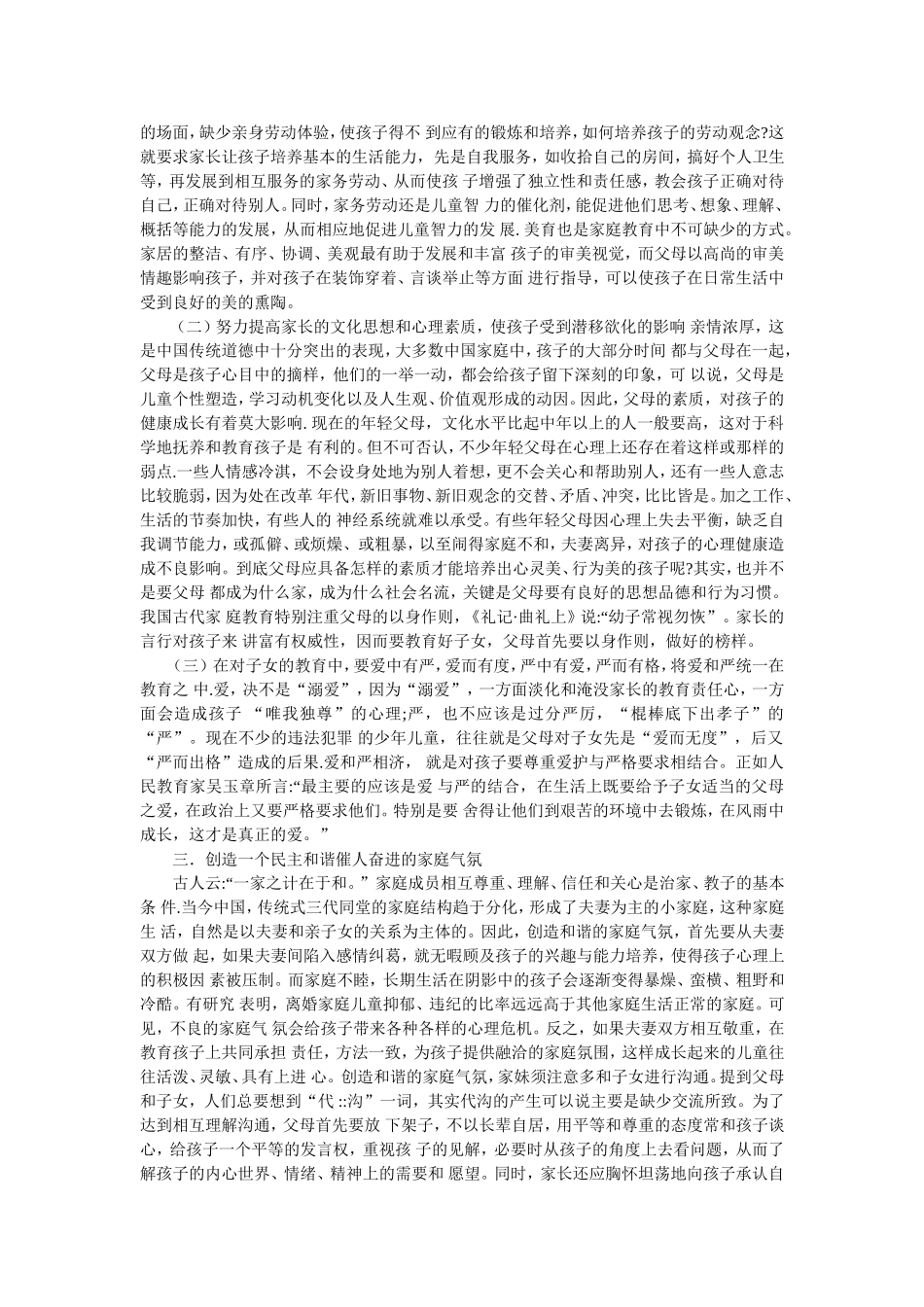 初中生家庭教育环境的调查与探索-朱宏博_第2页