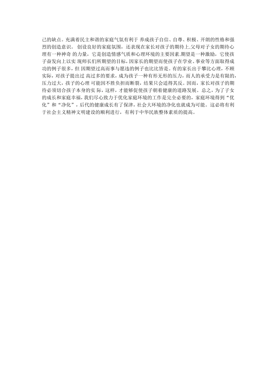初中生家庭教育环境的调查与探索-朱宏博_第3页