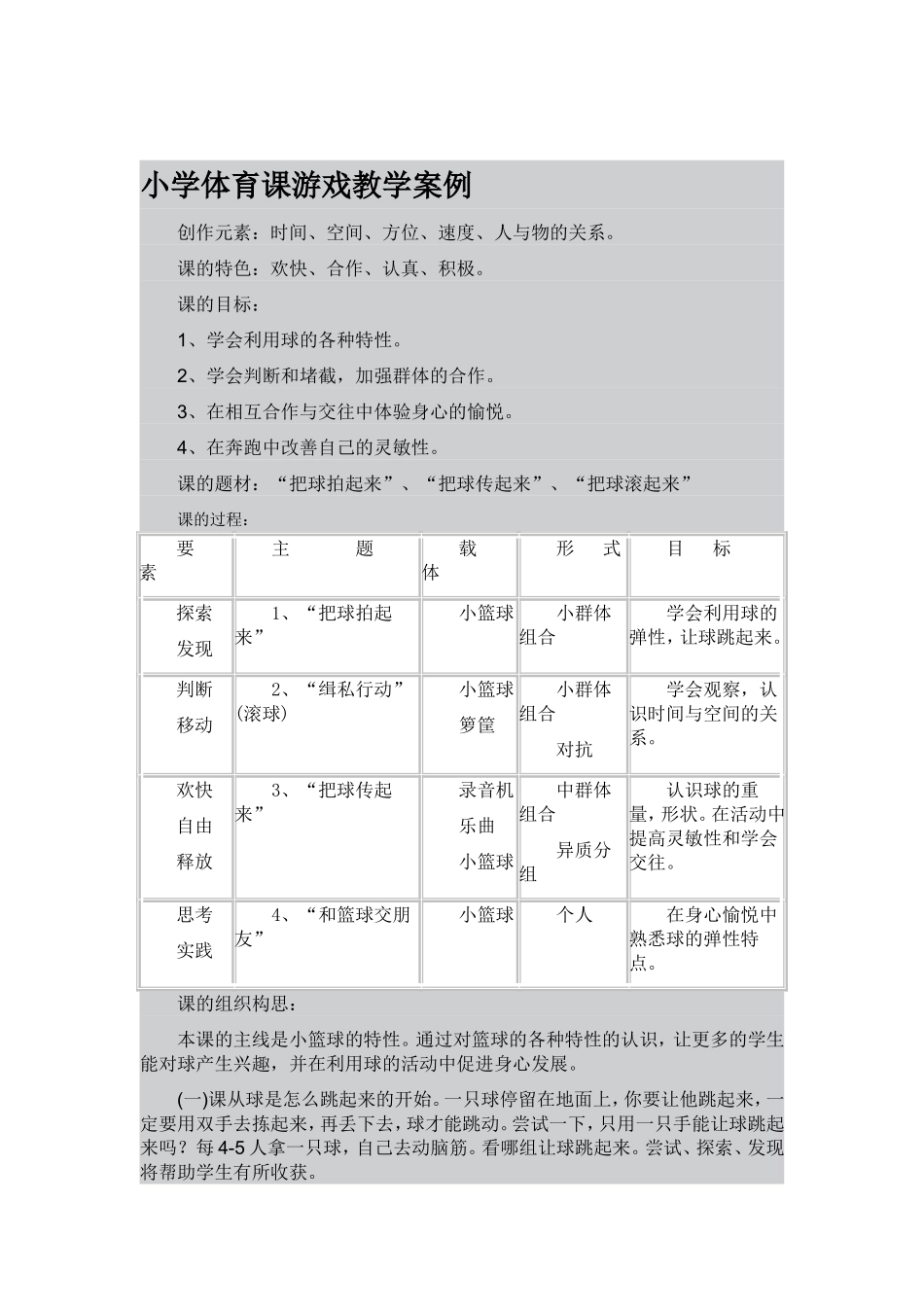 “把球拍起来”、“把球传起来”、“把球滚起来”_第1页