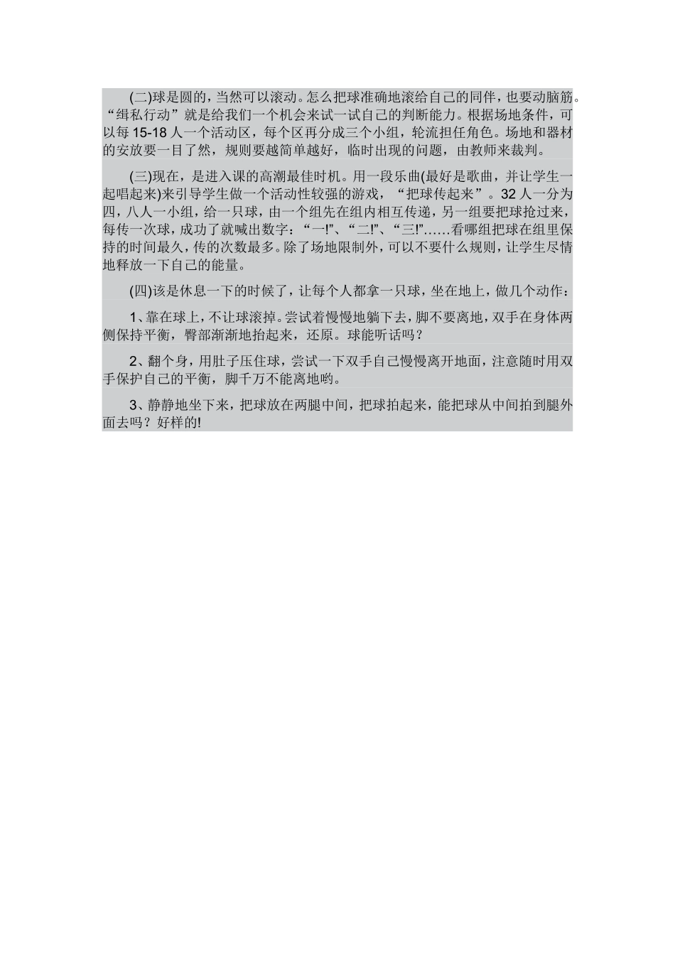 “把球拍起来”、“把球传起来”、“把球滚起来”_第2页