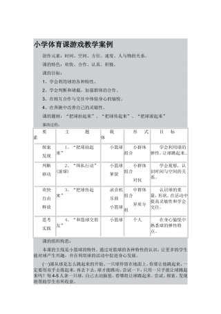“把球拍起来”、“把球传起来”、“把球滚起来”