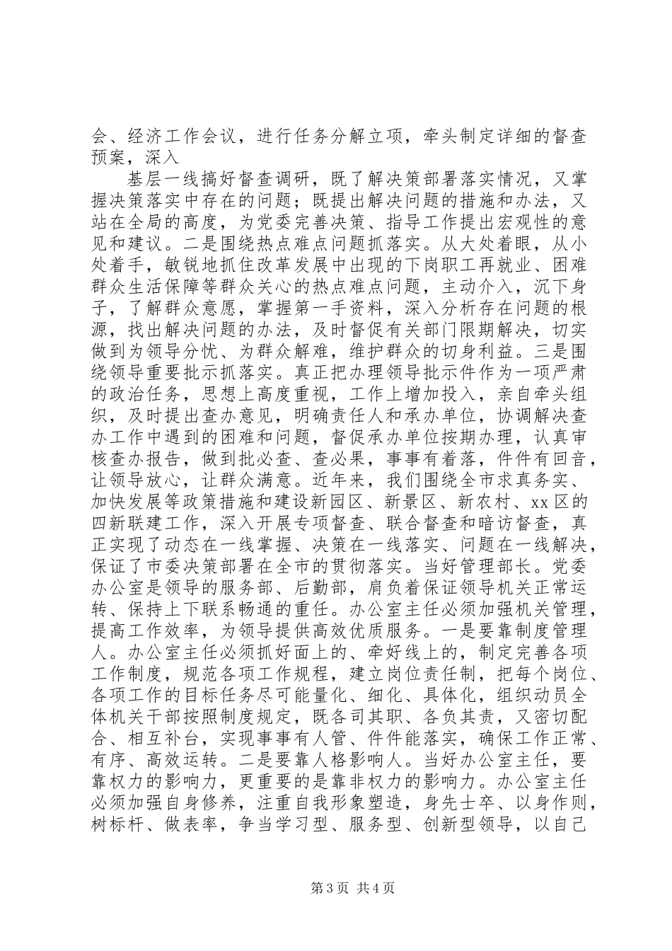 党委办公室主任工作心得体会_第3页