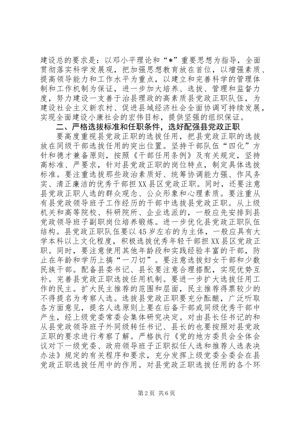 党政正职队伍建设的意见_第2页