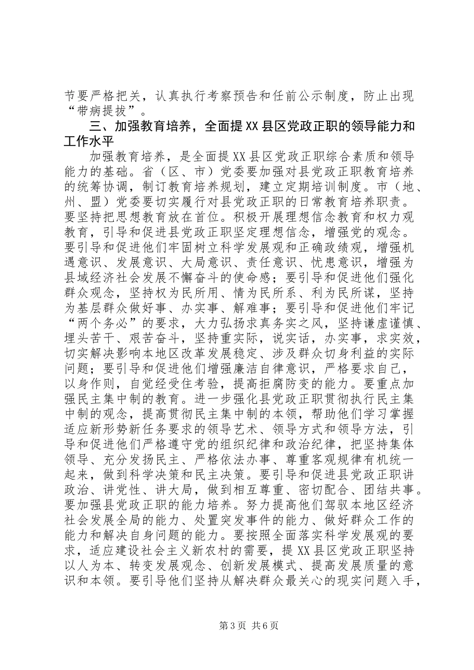 党政正职队伍建设的意见_第3页