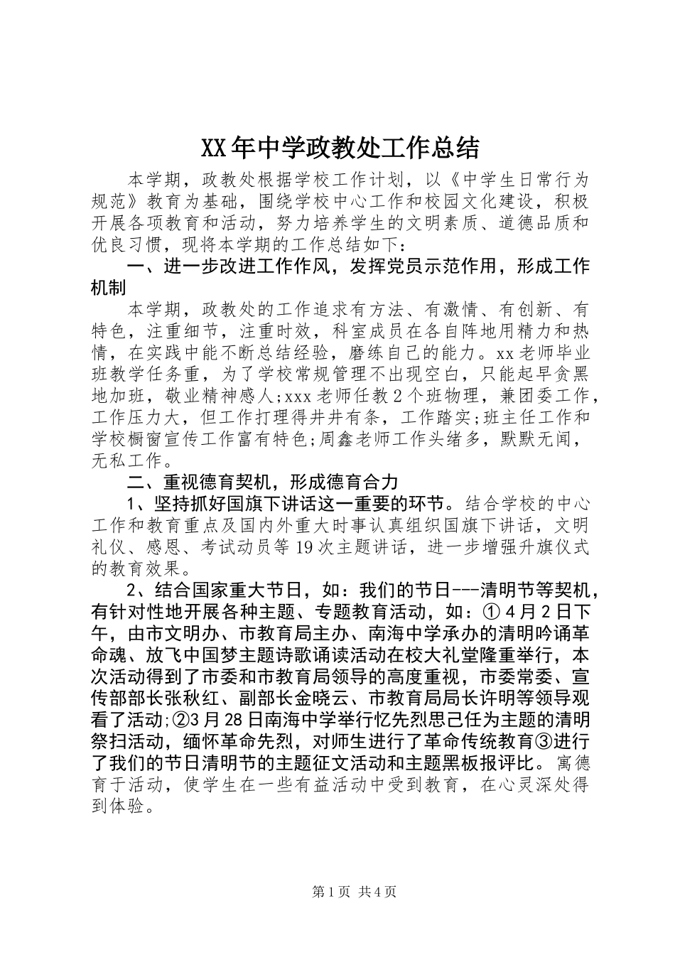 XX年中学政教处工作总结_第1页