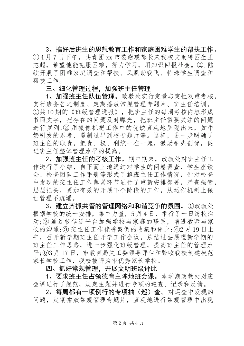 XX年中学政教处工作总结_第2页
