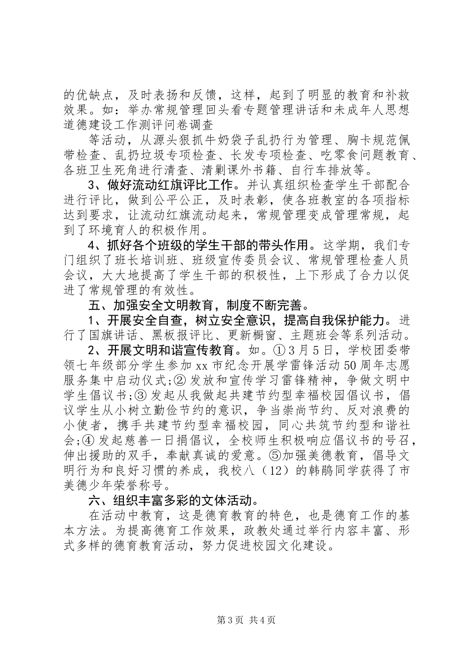XX年中学政教处工作总结_第3页