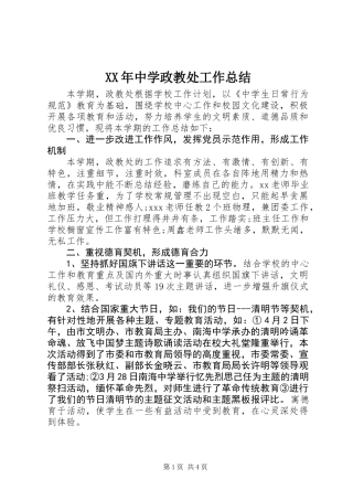 XX年中学政教处工作总结